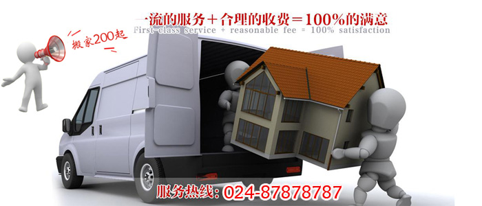 【沈陽公司搬場收費情況】,搬家選老兵，便捷又穩當